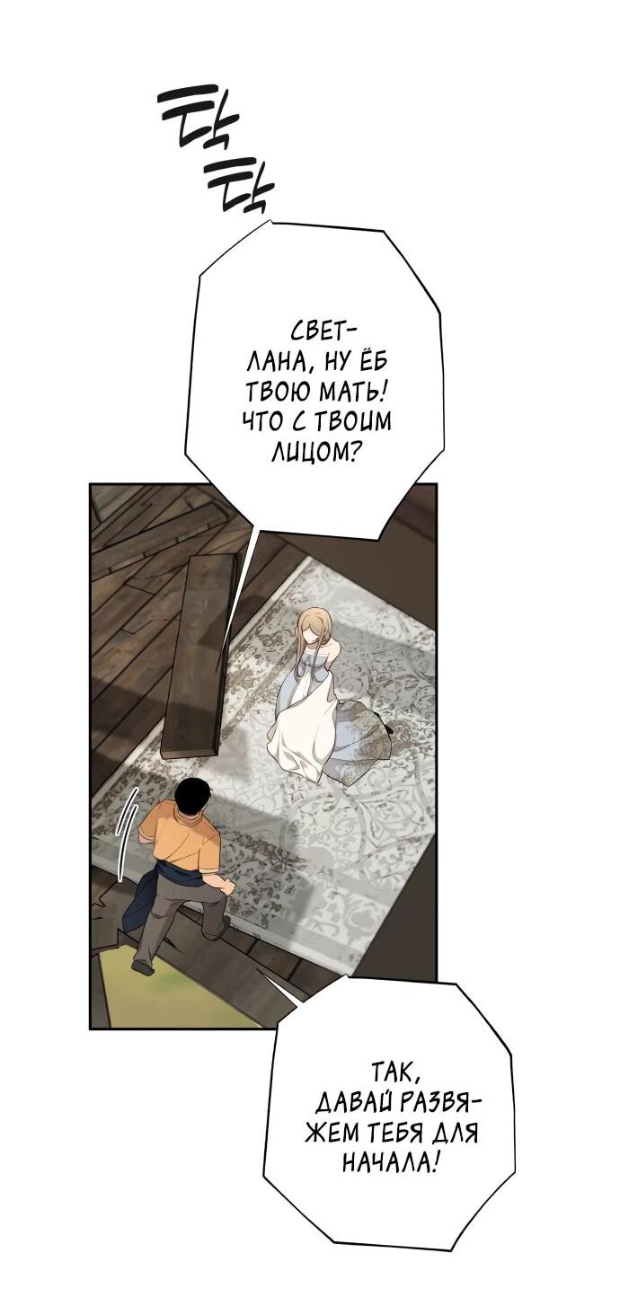 Манга Водитель грузовика, попавший в мир романа-фэнтези - Глава 34 Страница 25