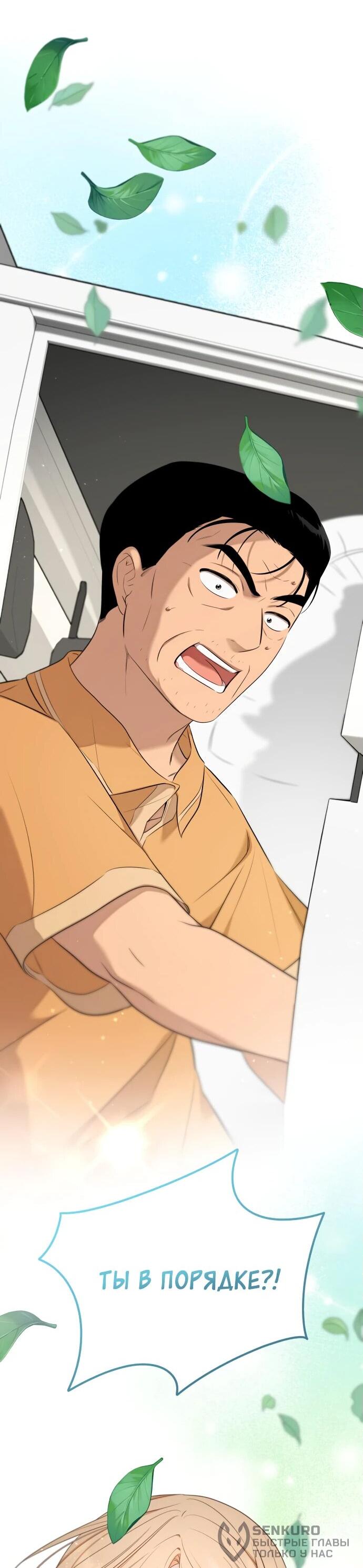 Манга Водитель грузовика, попавший в мир романа-фэнтези - Глава 34 Страница 22