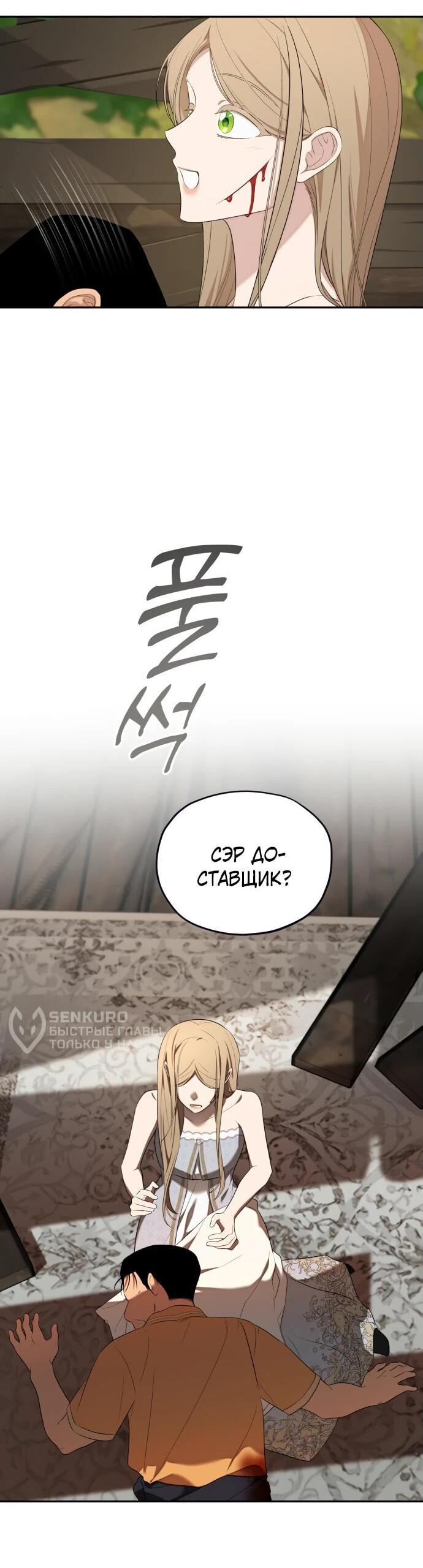 Манга Водитель грузовика, попавший в мир романа-фэнтези - Глава 34 Страница 28