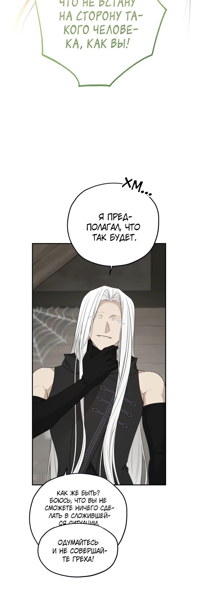 Манга Водитель грузовика, попавший в мир романа-фэнтези - Глава 34 Страница 12