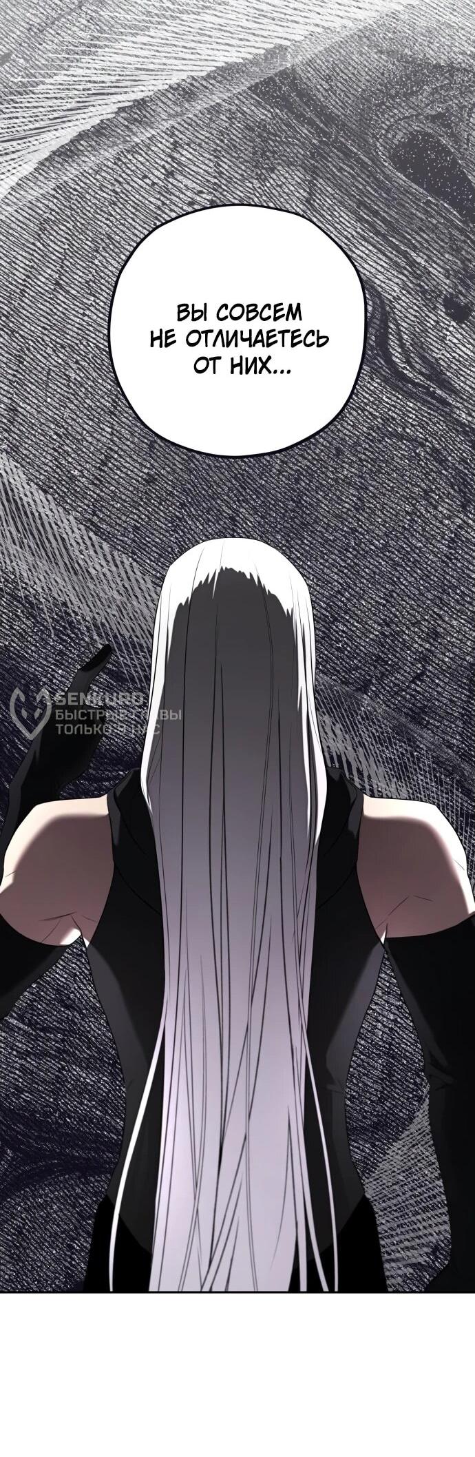 Манга Водитель грузовика, попавший в мир романа-фэнтези - Глава 34 Страница 10