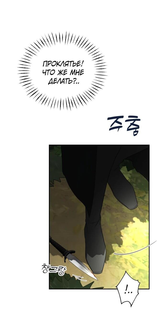 Манга Водитель грузовика, попавший в мир романа-фэнтези - Глава 34 Страница 48