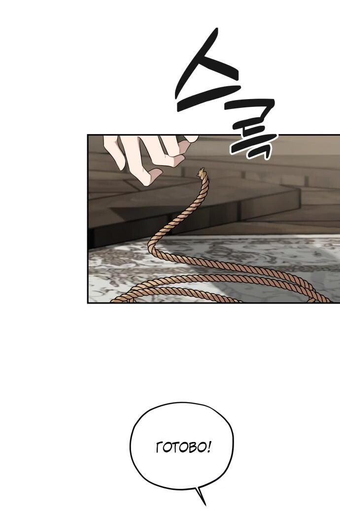 Манга Водитель грузовика, попавший в мир романа-фэнтези - Глава 34 Страница 26