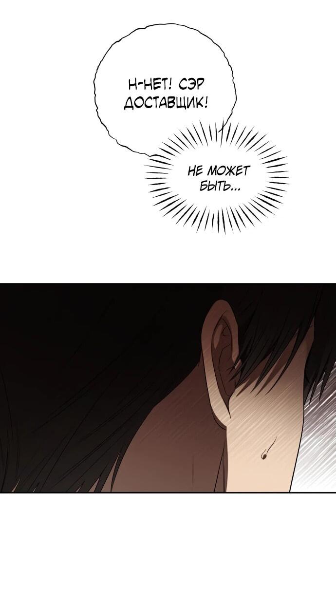 Манга Водитель грузовика, попавший в мир романа-фэнтези - Глава 34 Страница 35