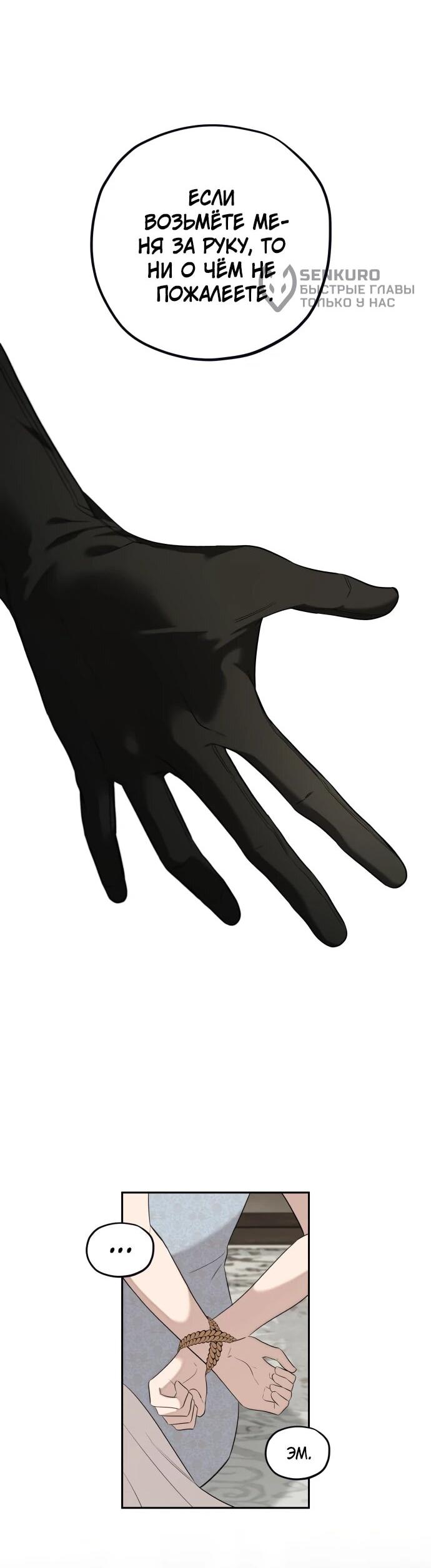 Манга Водитель грузовика, попавший в мир романа-фэнтези - Глава 34 Страница 6