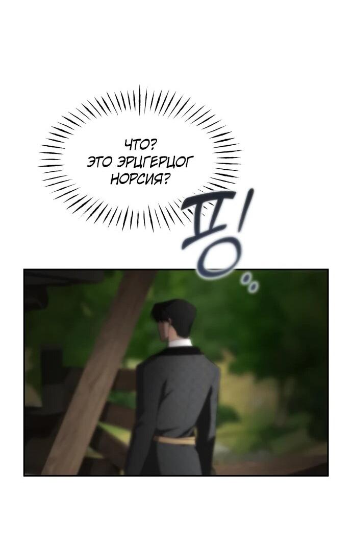 Манга Водитель грузовика, попавший в мир романа-фэнтези - Глава 34 Страница 45