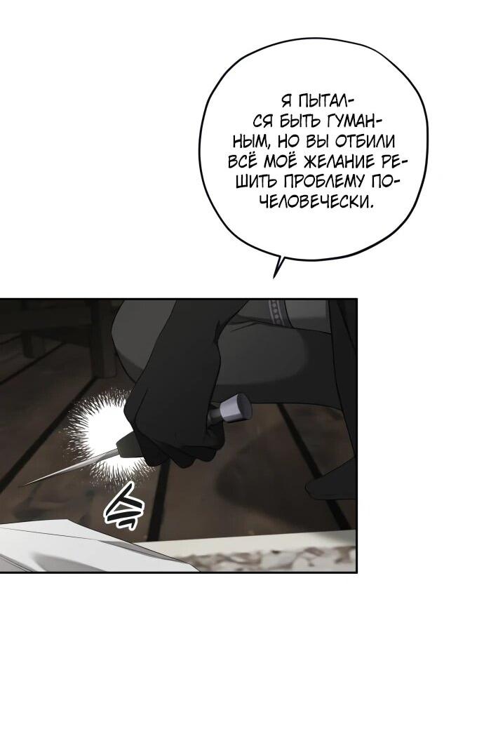 Манга Водитель грузовика, попавший в мир романа-фэнтези - Глава 34 Страница 13