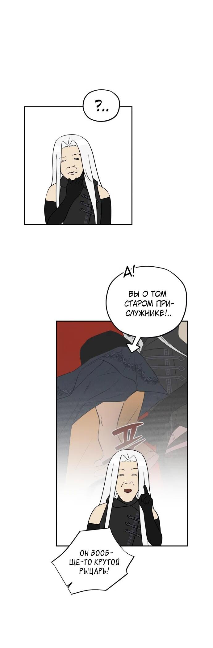 Манга Водитель грузовика, попавший в мир романа-фэнтези - Глава 34 Страница 8