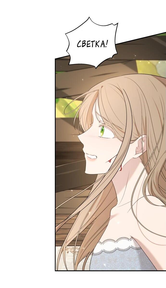 Манга Водитель грузовика, попавший в мир романа-фэнтези - Глава 34 Страница 21