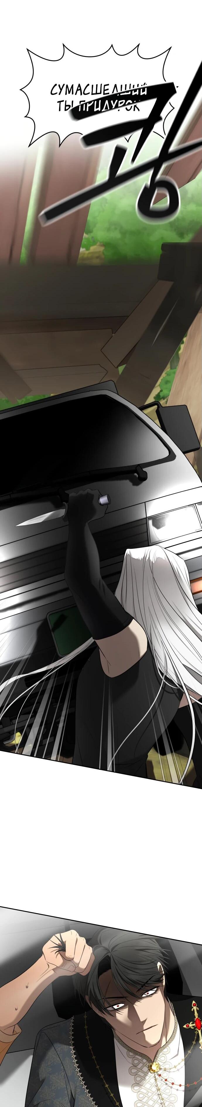 Манга Водитель грузовика, попавший в мир романа-фэнтези - Глава 34 Страница 16