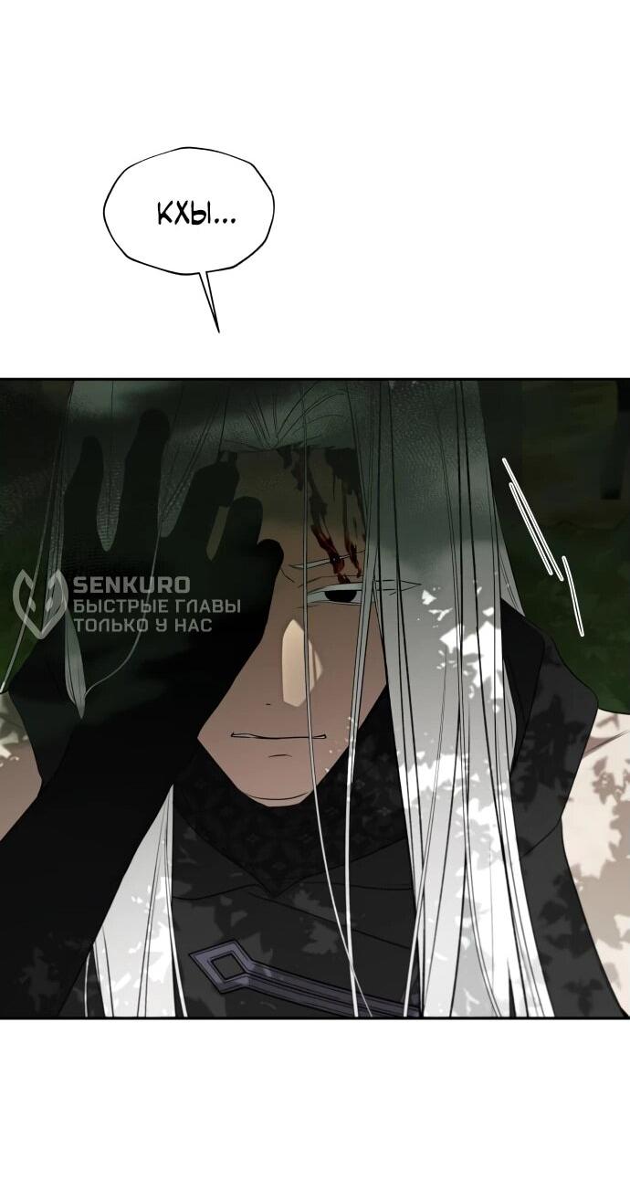 Манга Водитель грузовика, попавший в мир романа-фэнтези - Глава 34 Страница 44