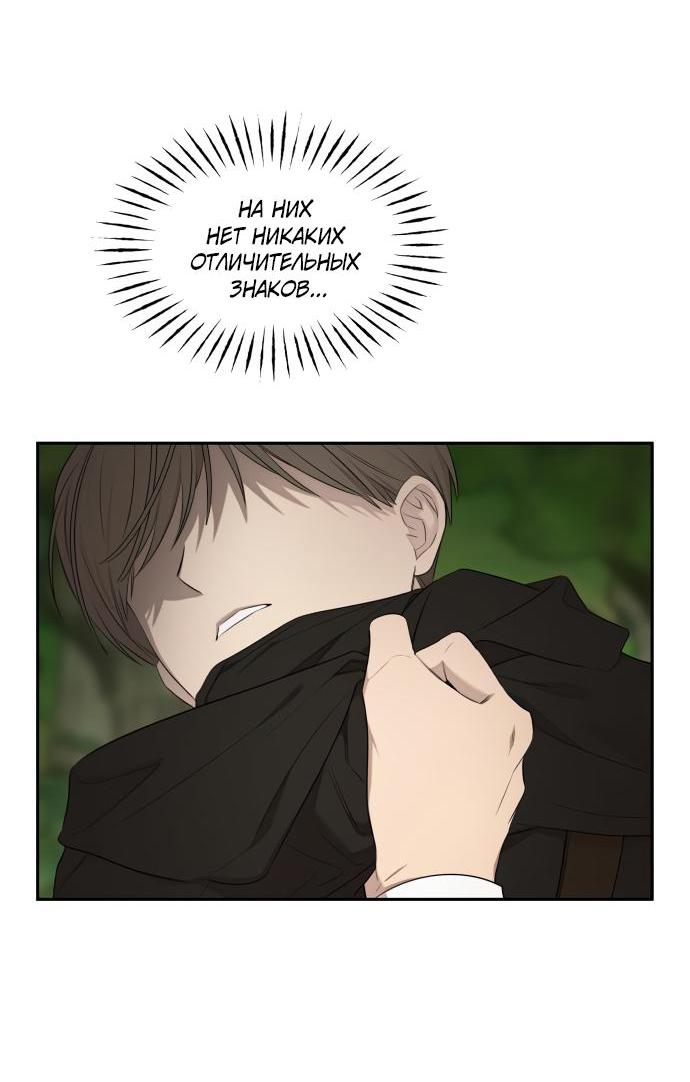 Манга Водитель грузовика, попавший в мир романа-фэнтези - Глава 33 Страница 3