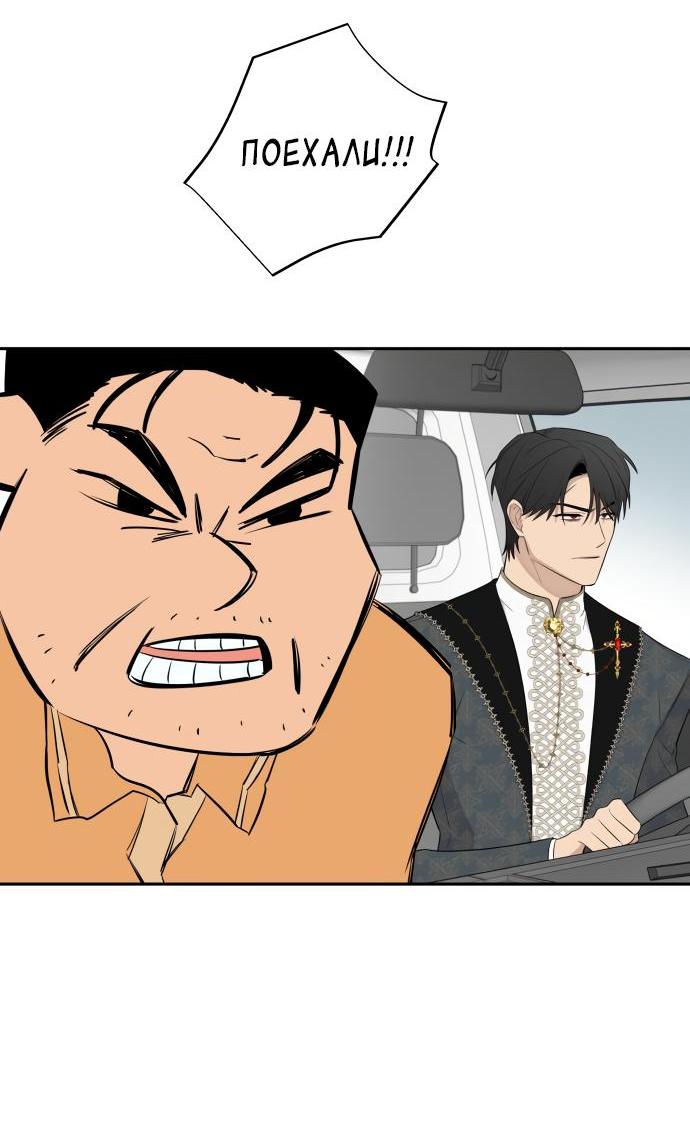 Манга Водитель грузовика, попавший в мир романа-фэнтези - Глава 33 Страница 25