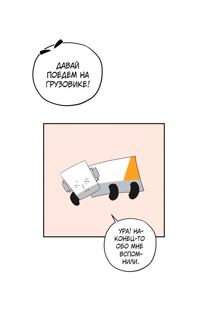 Манга Водитель грузовика, попавший в мир романа-фэнтези - Глава 33 Страница 20