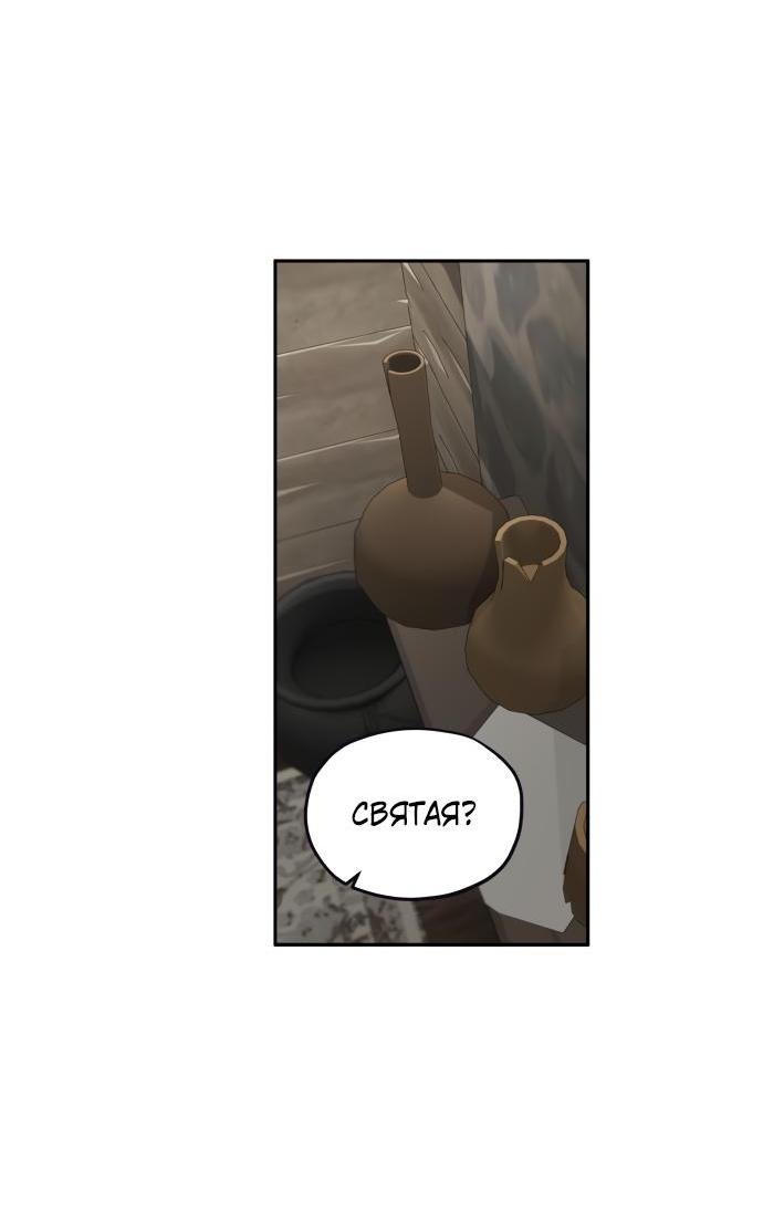 Манга Водитель грузовика, попавший в мир романа-фэнтези - Глава 33 Страница 45