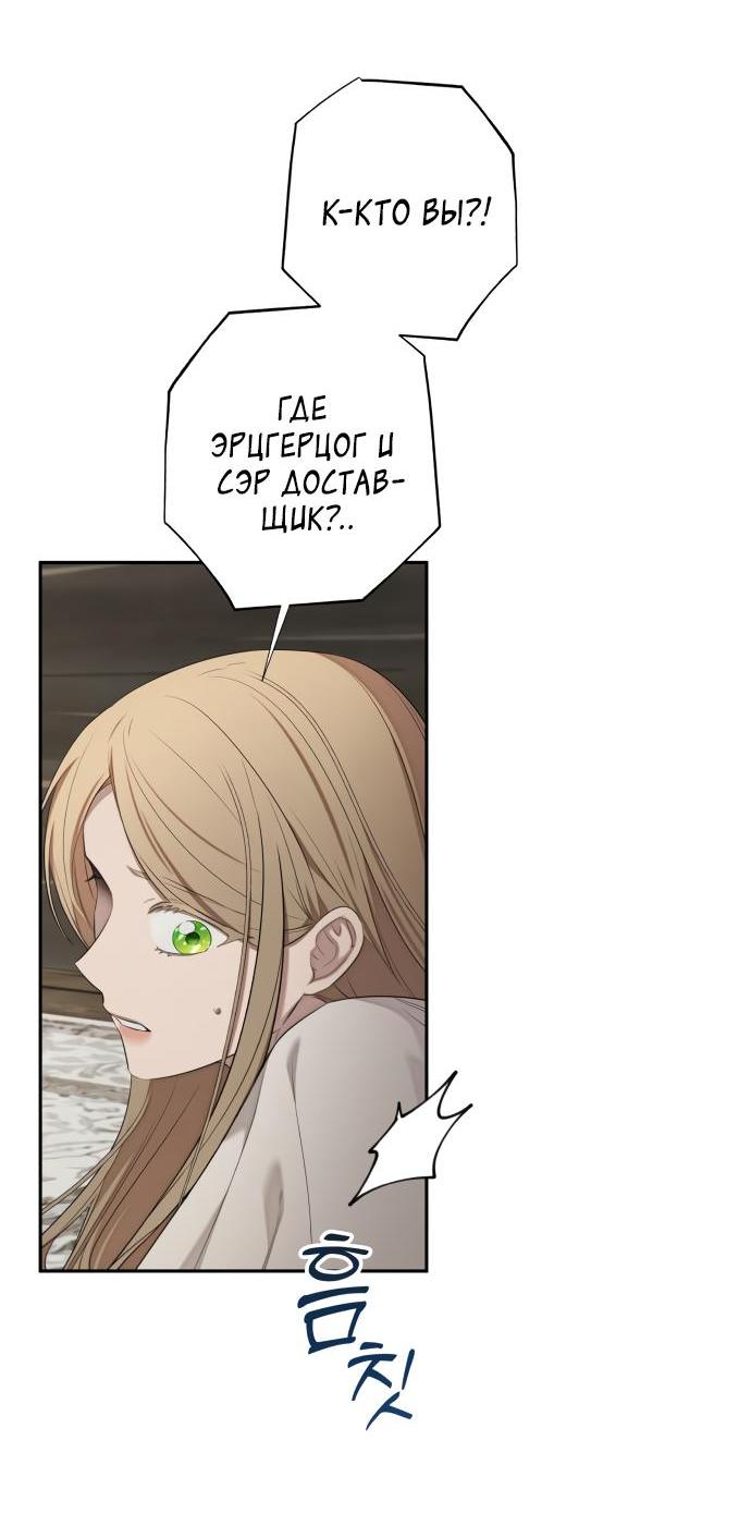 Манга Водитель грузовика, попавший в мир романа-фэнтези - Глава 33 Страница 40