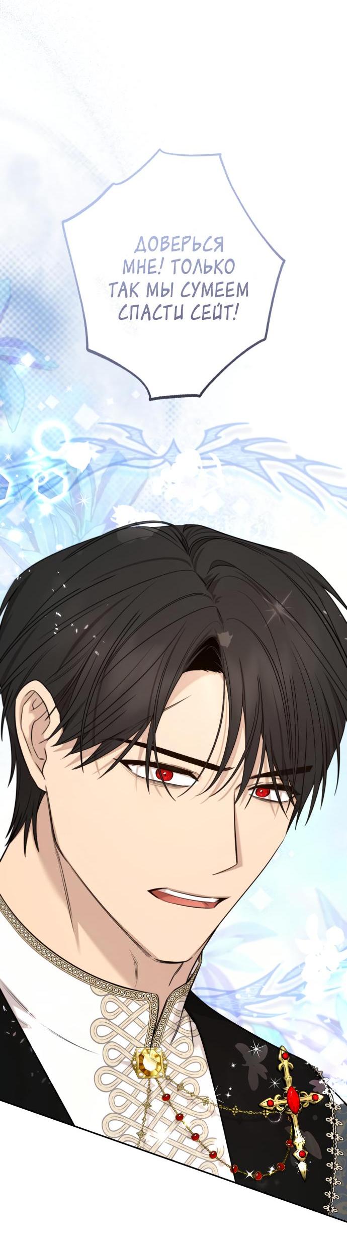 Манга Водитель грузовика, попавший в мир романа-фэнтези - Глава 33 Страница 29