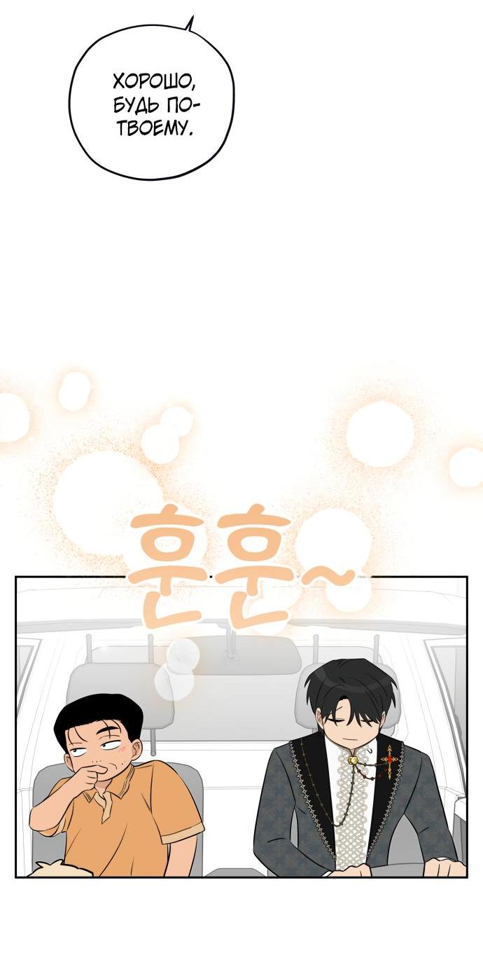 Манга Водитель грузовика, попавший в мир романа-фэнтези - Глава 33 Страница 31