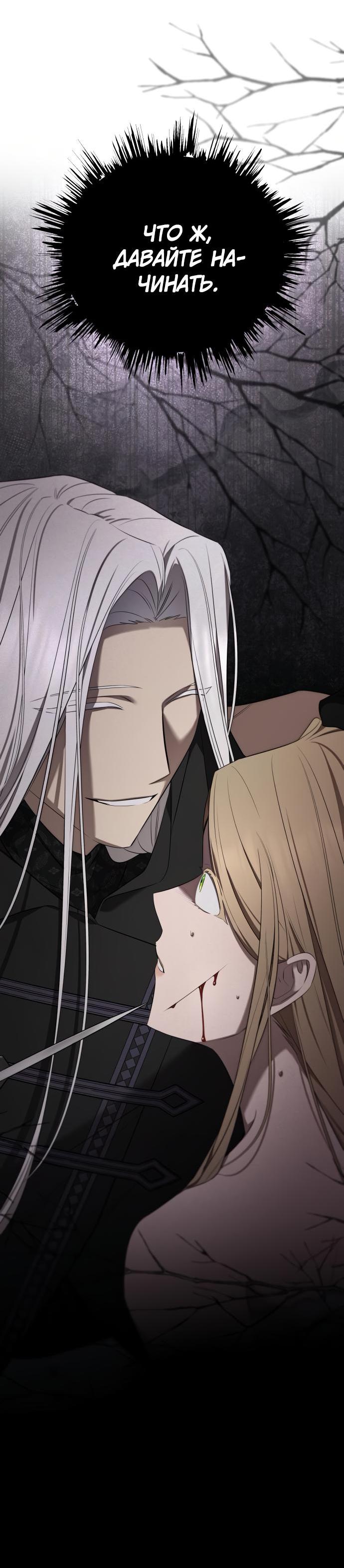 Манга Водитель грузовика, попавший в мир романа-фэнтези - Глава 33 Страница 54