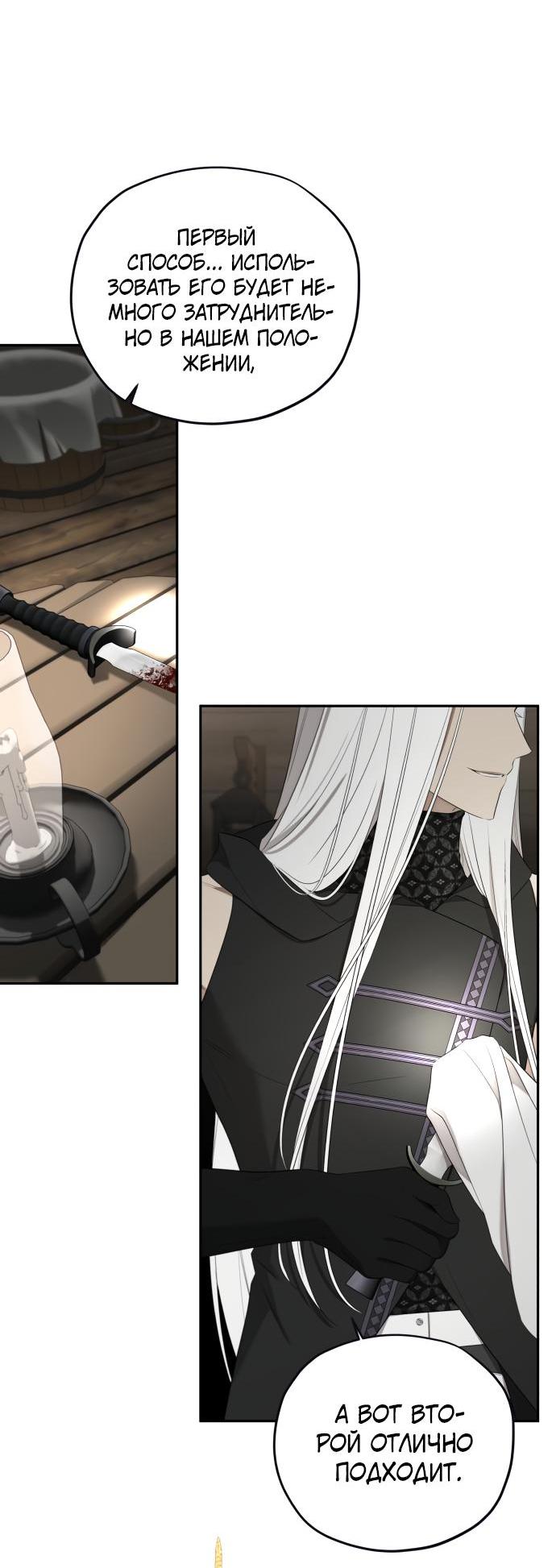 Манга Водитель грузовика, попавший в мир романа-фэнтези - Глава 33 Страница 50