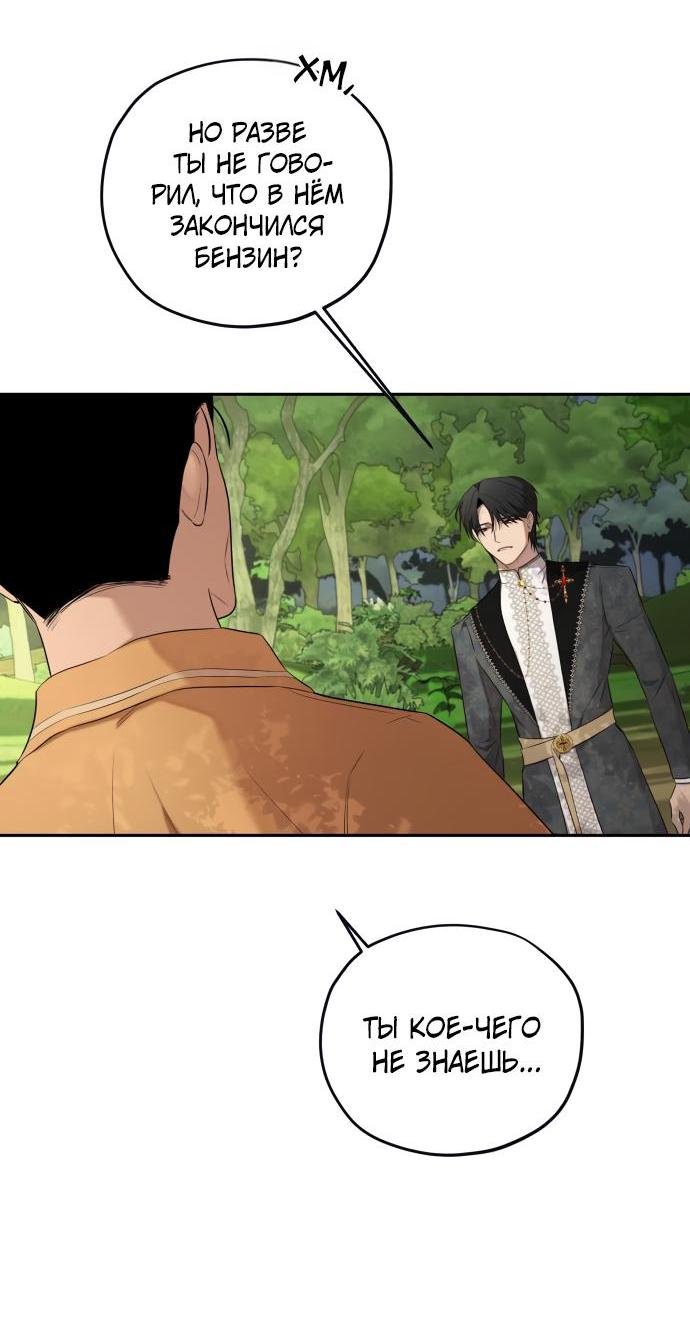 Манга Водитель грузовика, попавший в мир романа-фэнтези - Глава 33 Страница 21