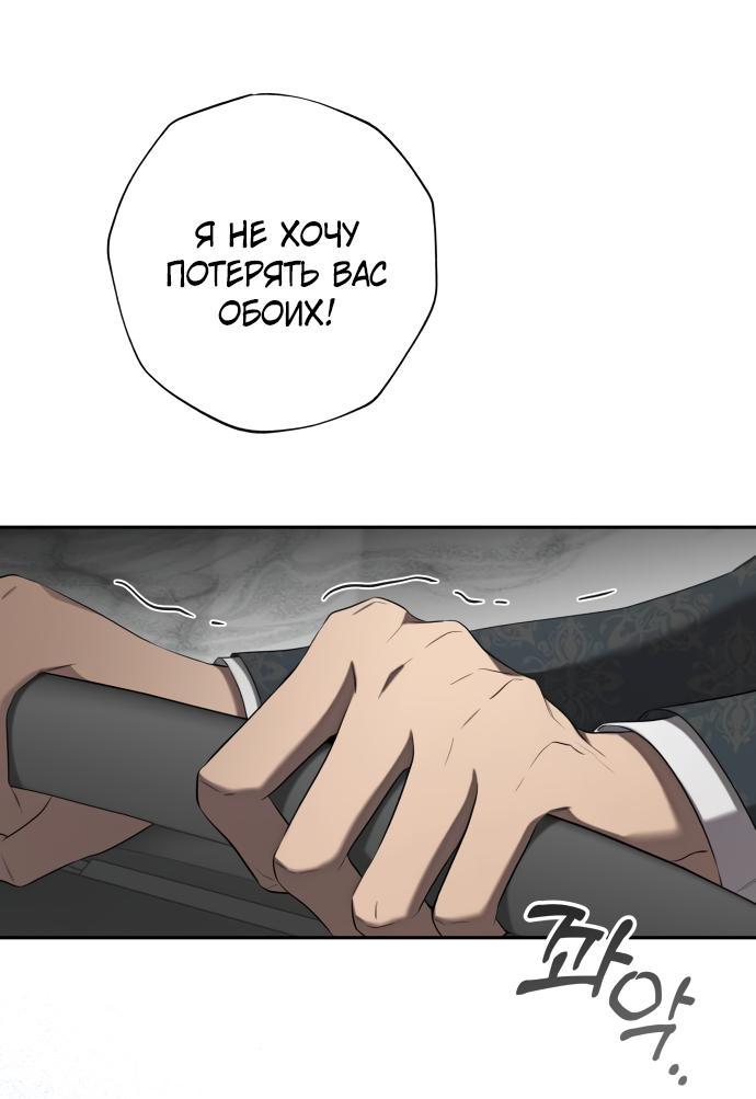 Манга Водитель грузовика, попавший в мир романа-фэнтези - Глава 33 Страница 28