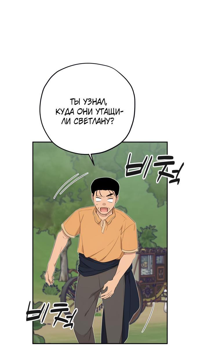 Манга Водитель грузовика, попавший в мир романа-фэнтези - Глава 33 Страница 7