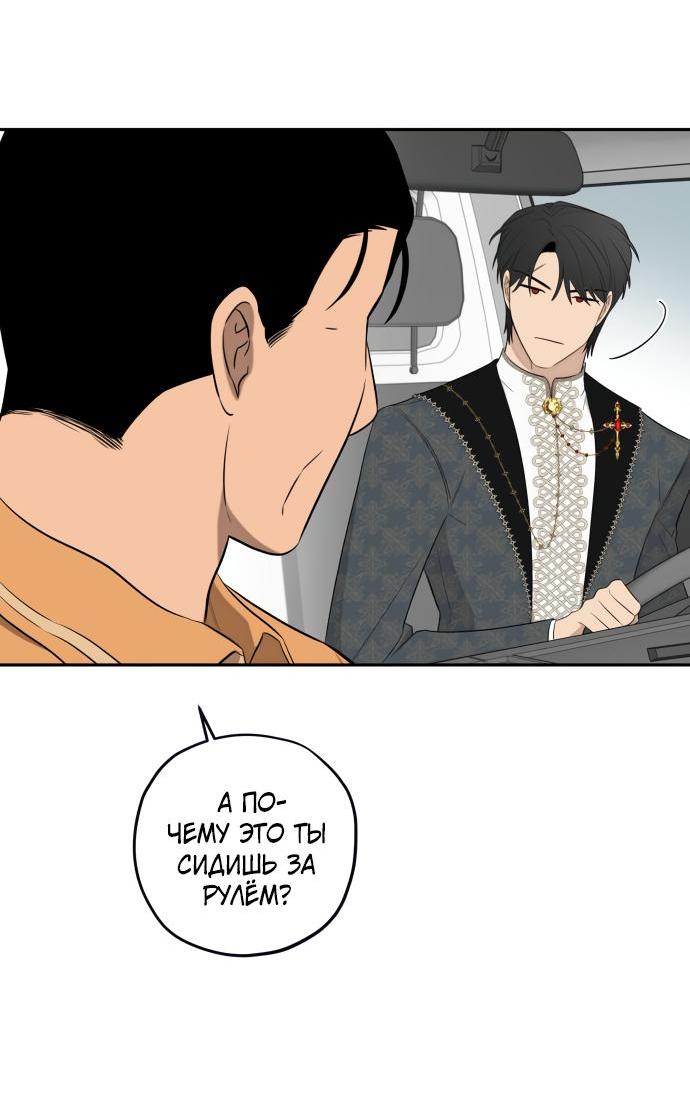 Манга Водитель грузовика, попавший в мир романа-фэнтези - Глава 33 Страница 26