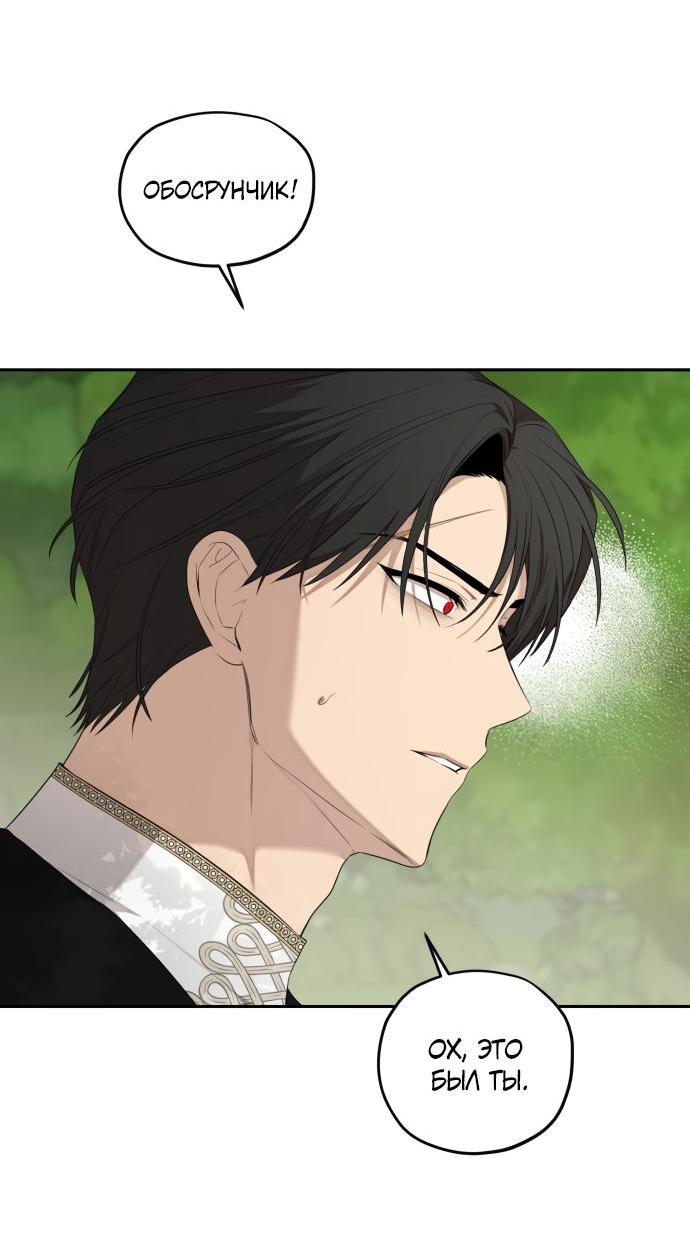 Манга Водитель грузовика, попавший в мир романа-фэнтези - Глава 33 Страница 16