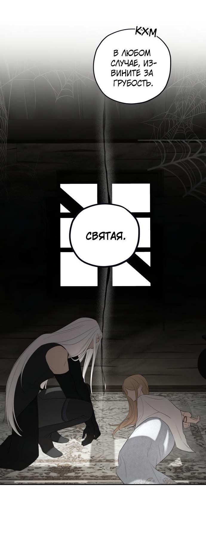 Манга Водитель грузовика, попавший в мир романа-фэнтези - Глава 33 Страница 44