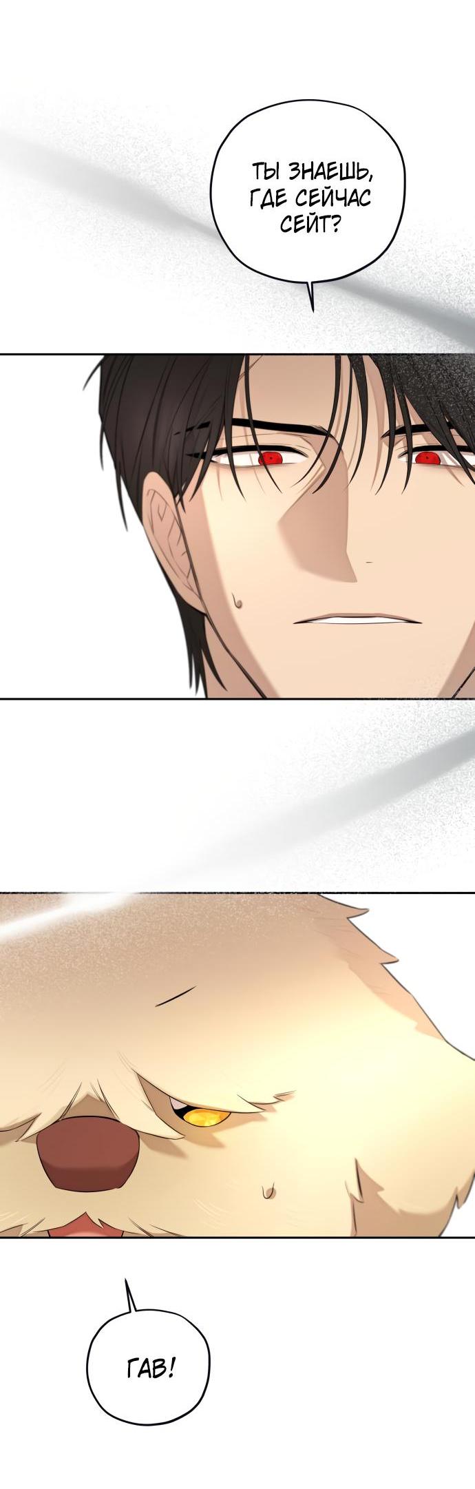 Манга Водитель грузовика, попавший в мир романа-фэнтези - Глава 33 Страница 18