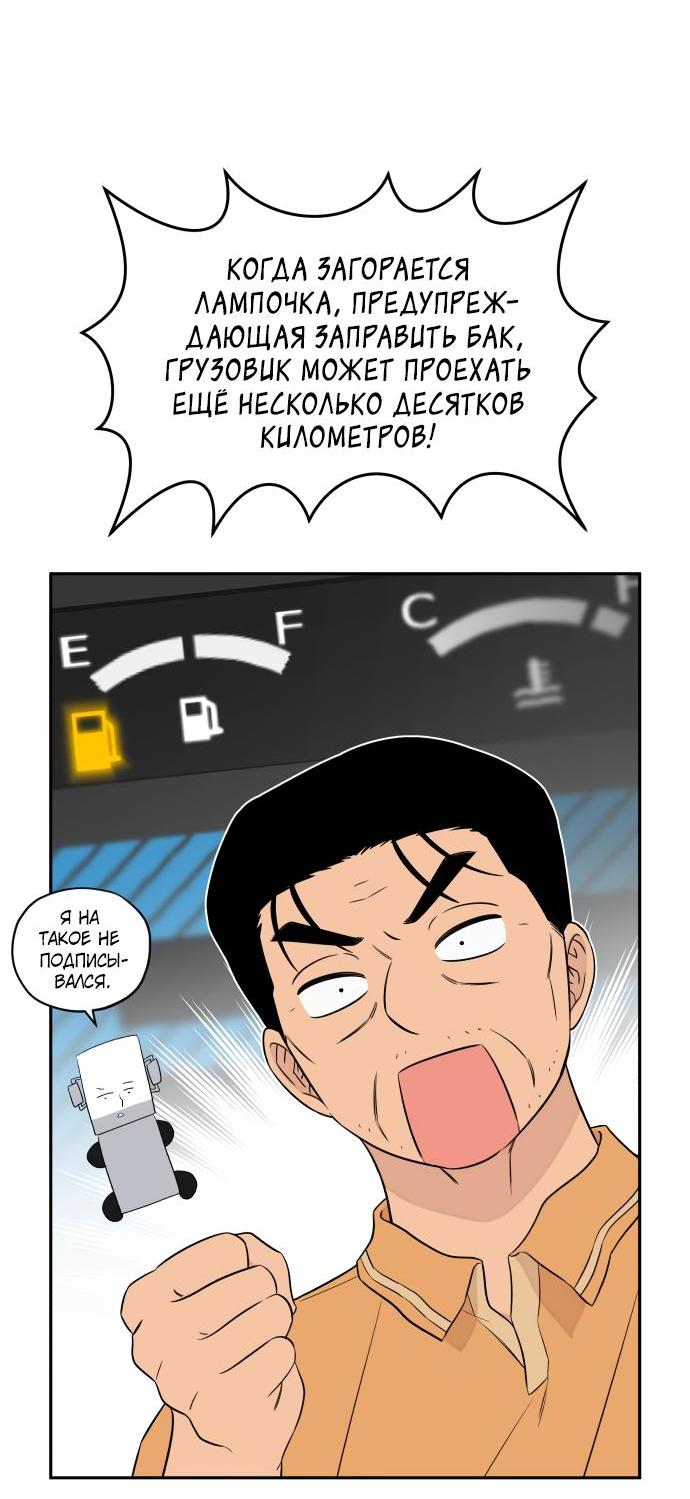 Манга Водитель грузовика, попавший в мир романа-фэнтези - Глава 33 Страница 22