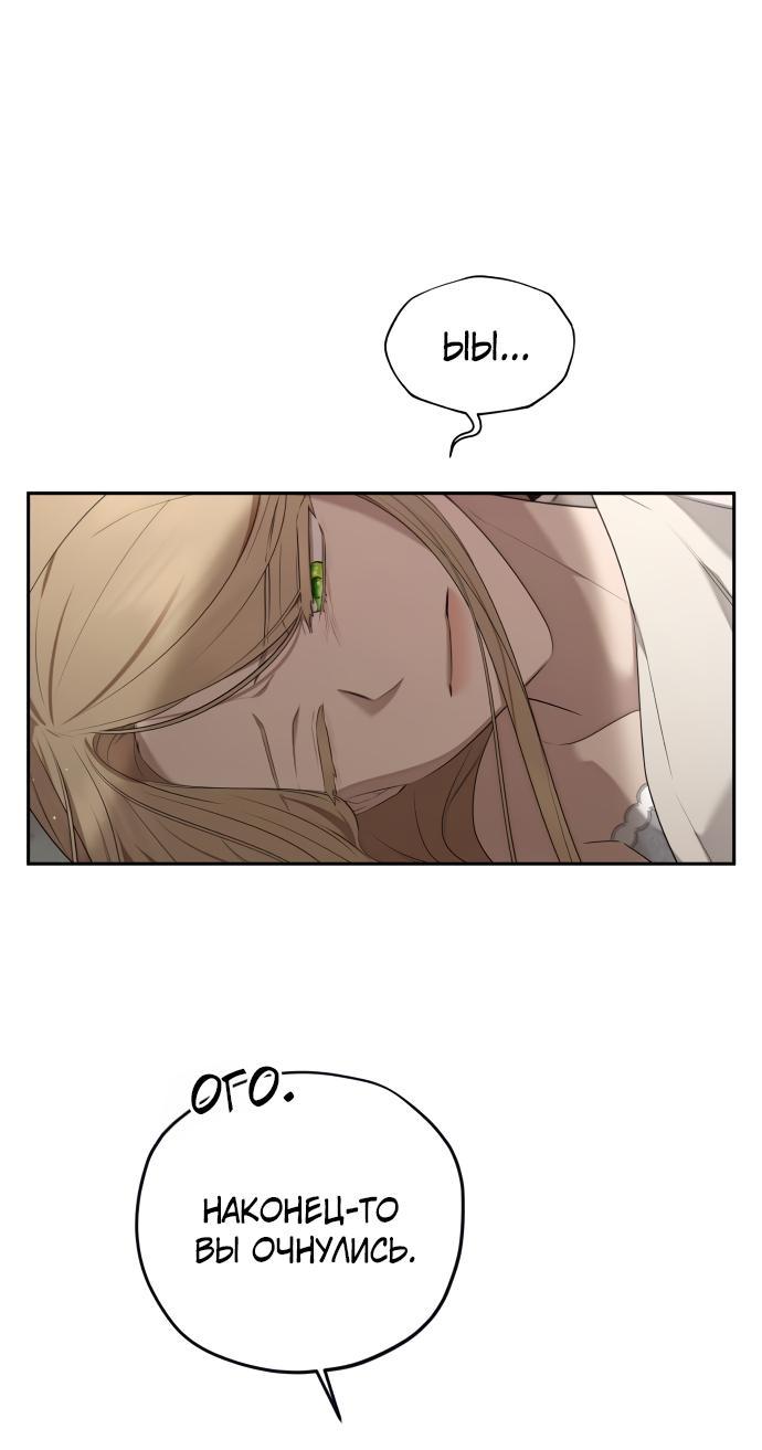 Манга Водитель грузовика, попавший в мир романа-фэнтези - Глава 33 Страница 38