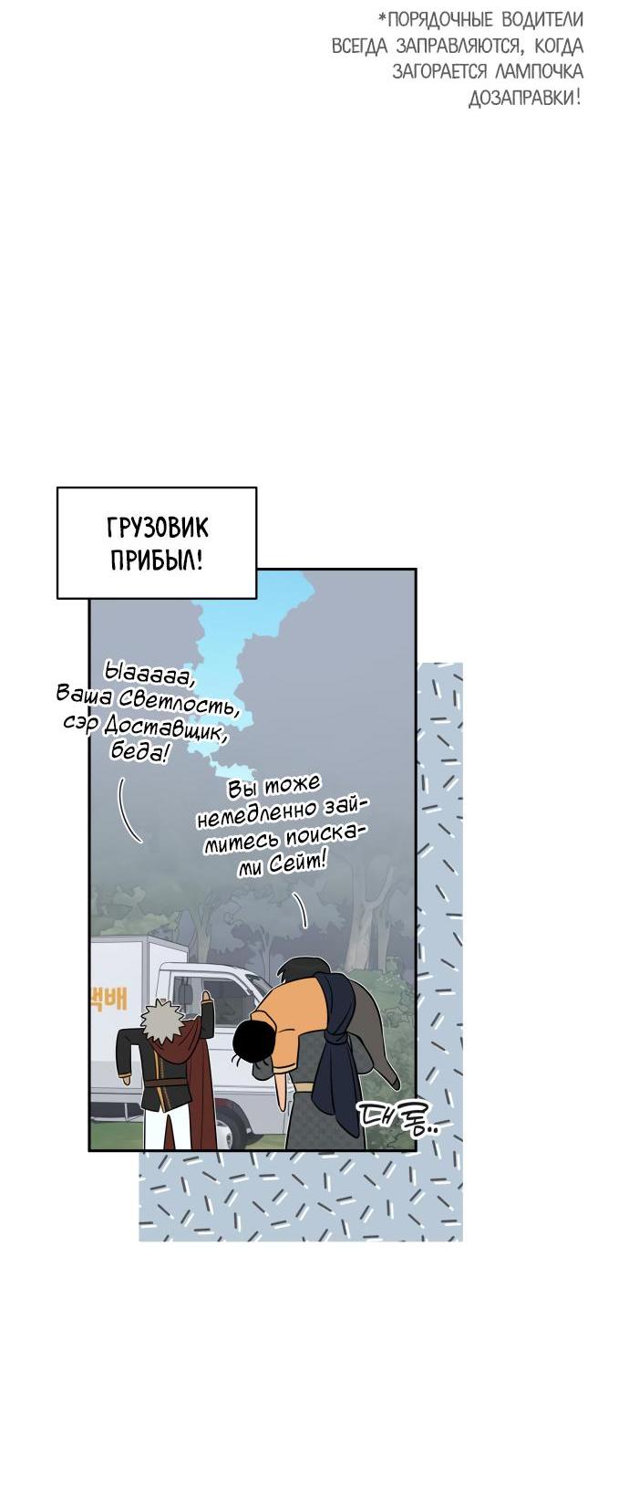Манга Водитель грузовика, попавший в мир романа-фэнтези - Глава 33 Страница 23