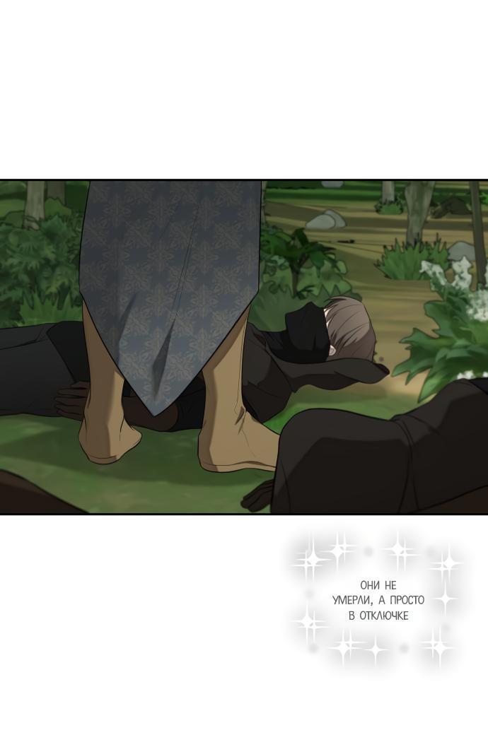 Манга Водитель грузовика, попавший в мир романа-фэнтези - Глава 33 Страница 1