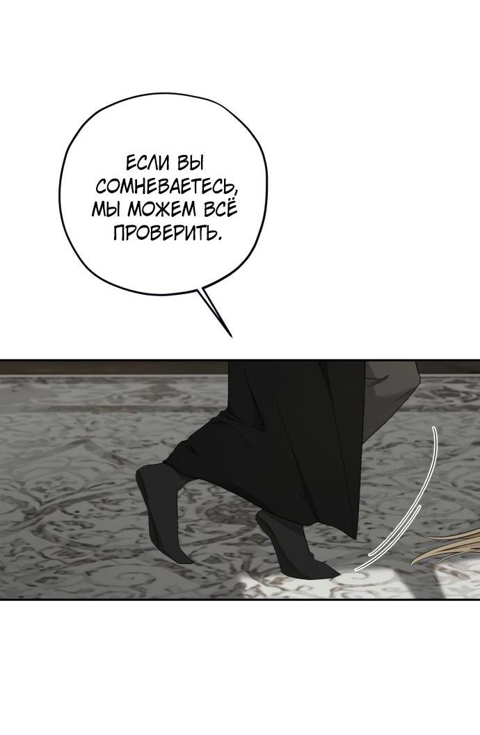 Манга Водитель грузовика, попавший в мир романа-фэнтези - Глава 33 Страница 48