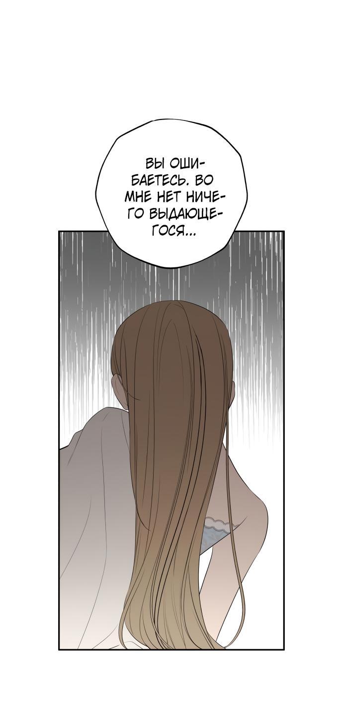 Манга Водитель грузовика, попавший в мир романа-фэнтези - Глава 33 Страница 47