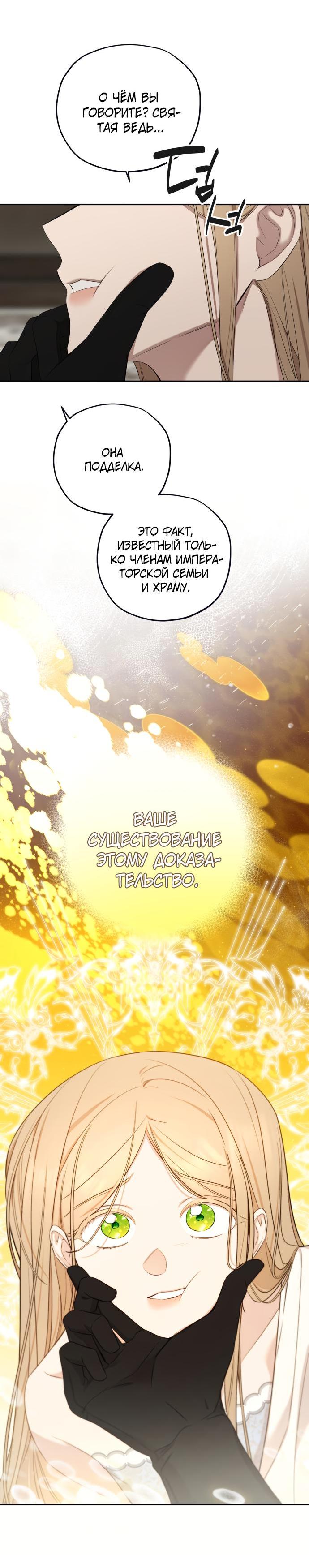 Манга Водитель грузовика, попавший в мир романа-фэнтези - Глава 33 Страница 46