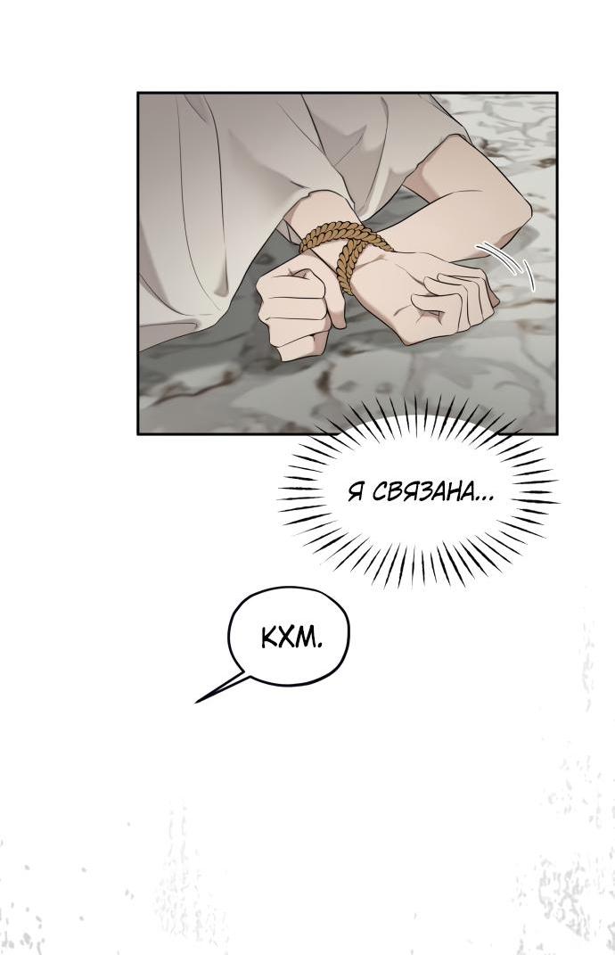 Манга Водитель грузовика, попавший в мир романа-фэнтези - Глава 33 Страница 41