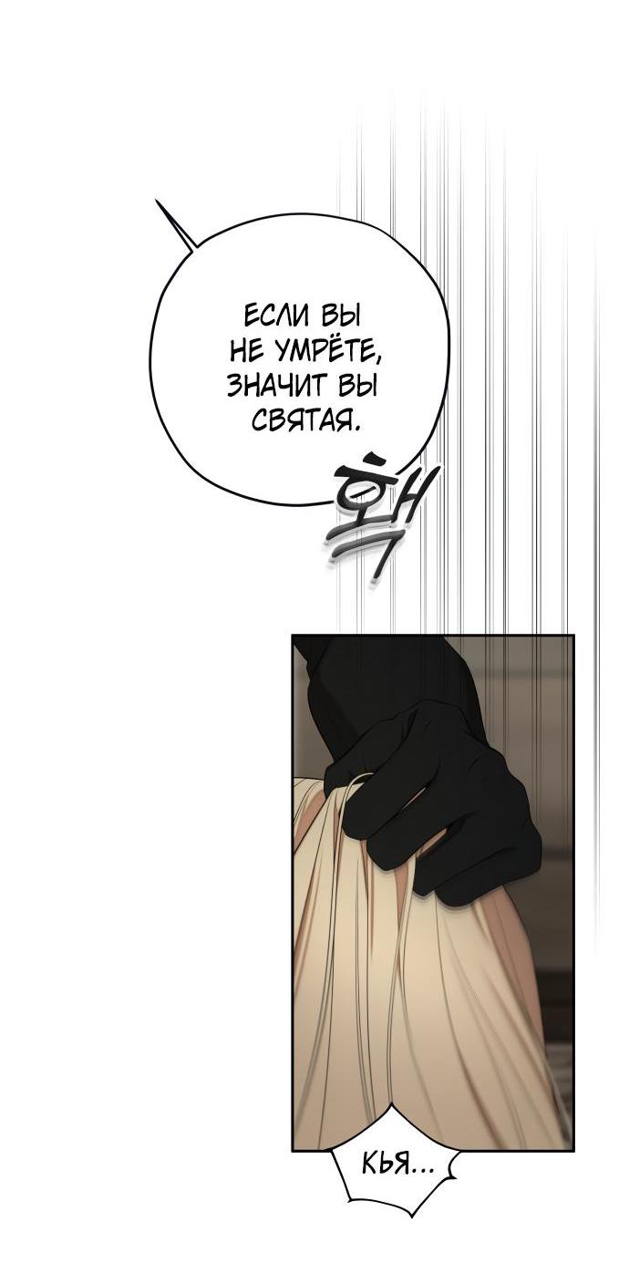 Манга Водитель грузовика, попавший в мир романа-фэнтези - Глава 33 Страница 52