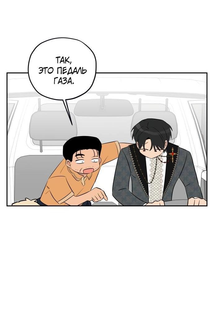 Манга Водитель грузовика, попавший в мир романа-фэнтези - Глава 33 Страница 32