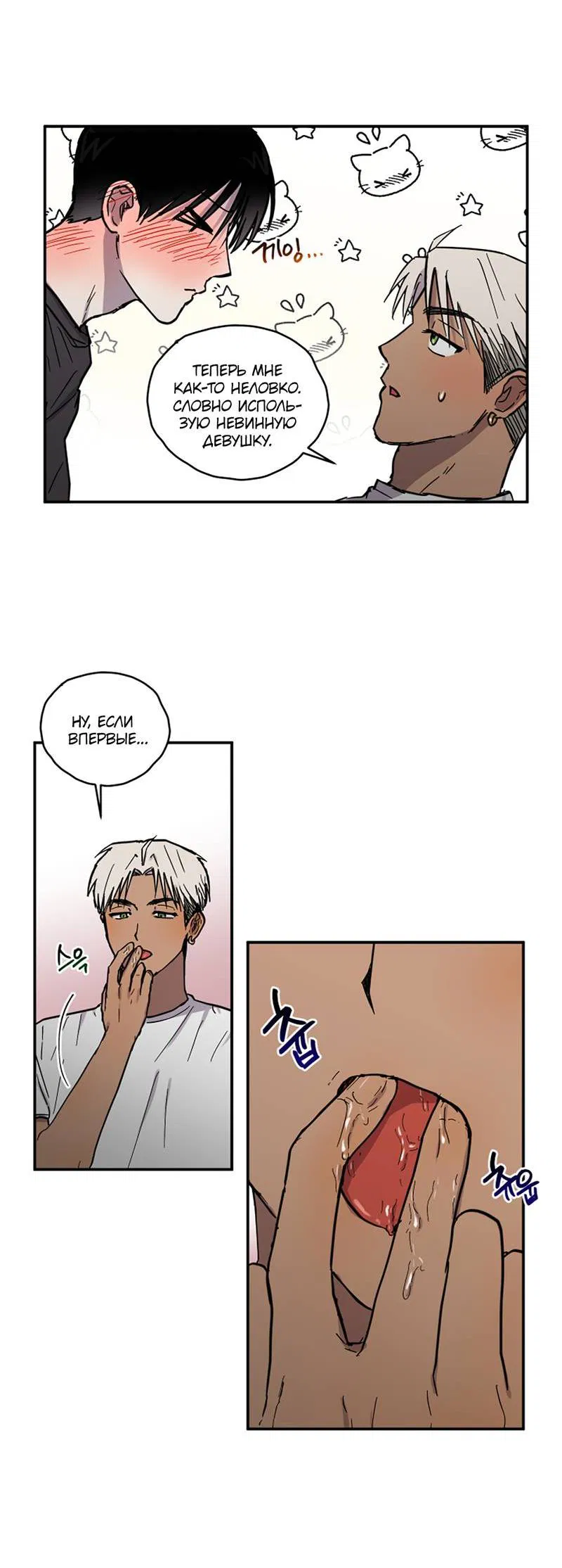 Манга Романтическая тайна - Глава 10 Страница 37