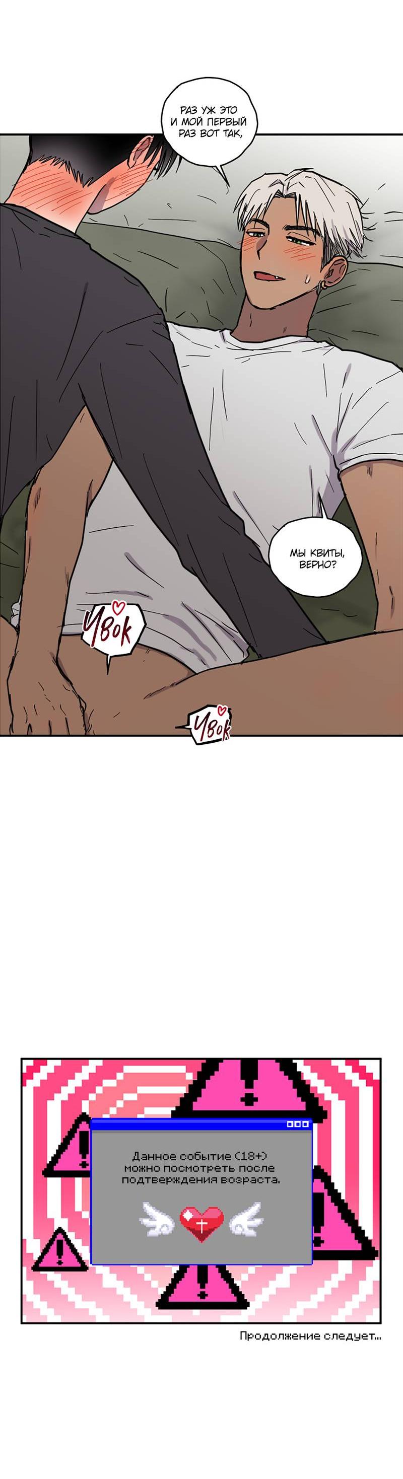 Манга Романтическая тайна - Глава 10 Страница 43