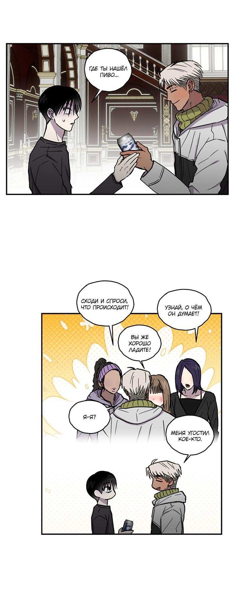 Манга Романтическая тайна - Глава 9 Страница 37