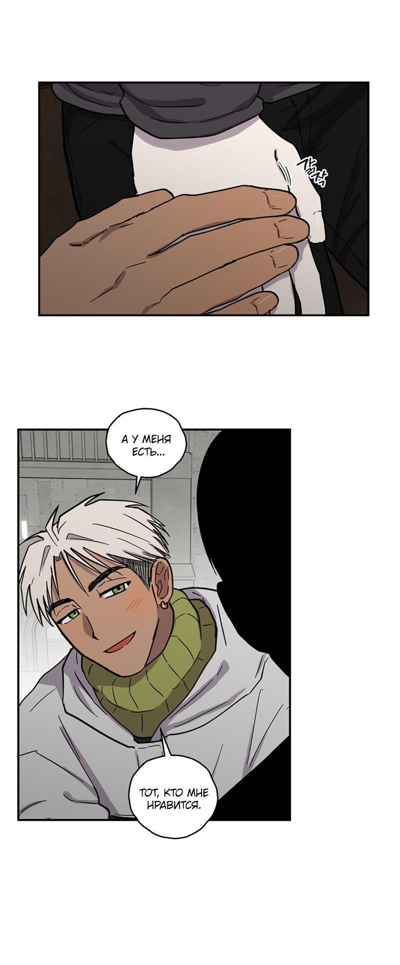 Манга Романтическая тайна - Глава 9 Страница 11