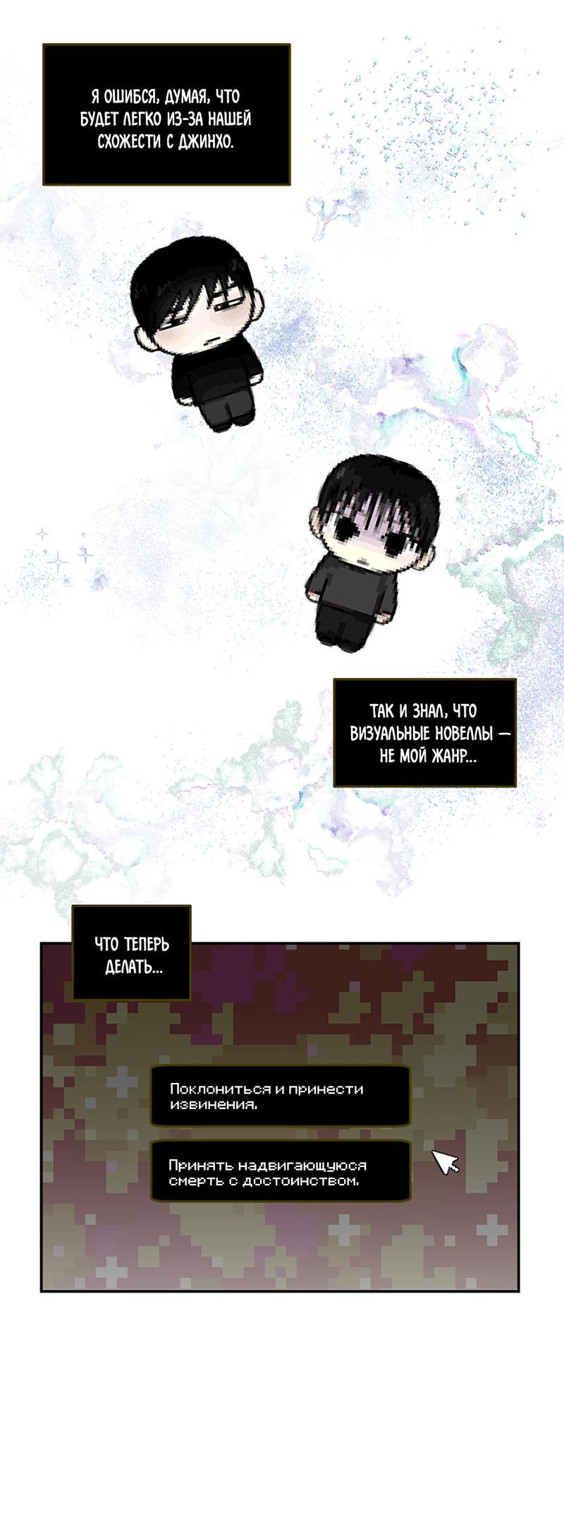 Манга Романтическая тайна - Глава 8 Страница 35