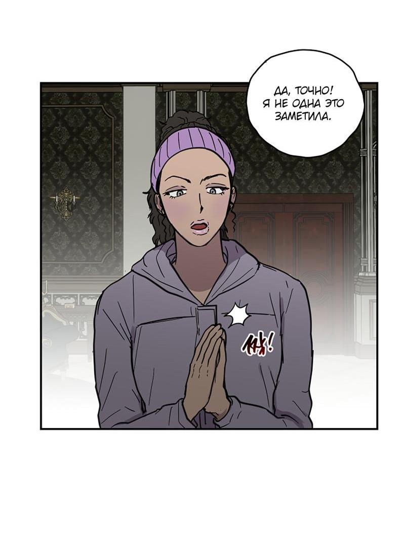 Манга Романтическая тайна - Глава 8 Страница 28