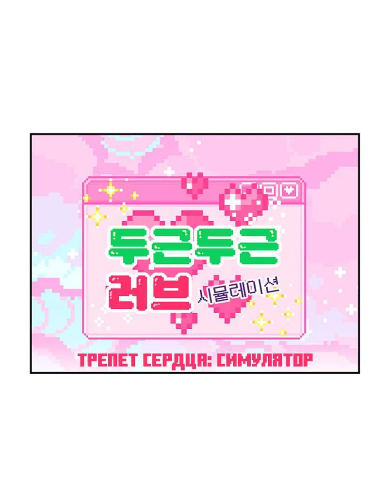 Манга Романтическая тайна - Глава 8 Страница 1