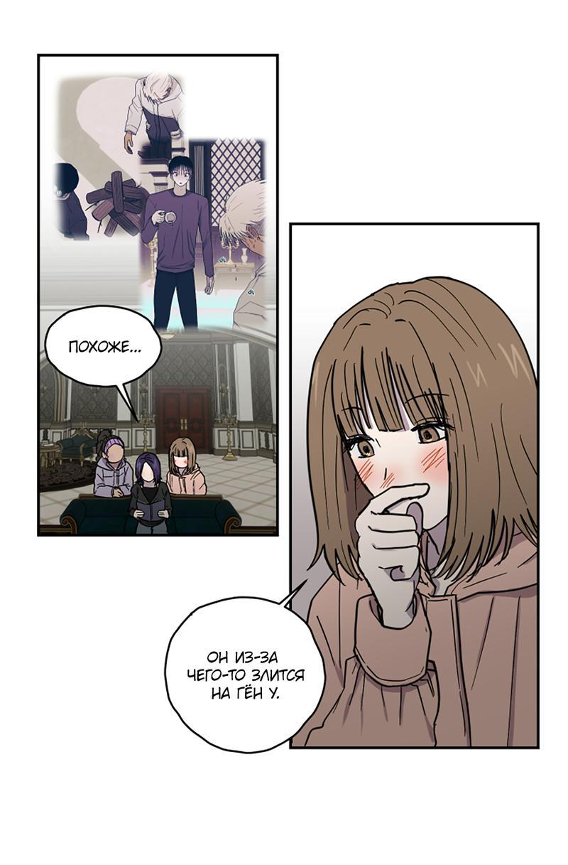 Манга Романтическая тайна - Глава 8 Страница 29