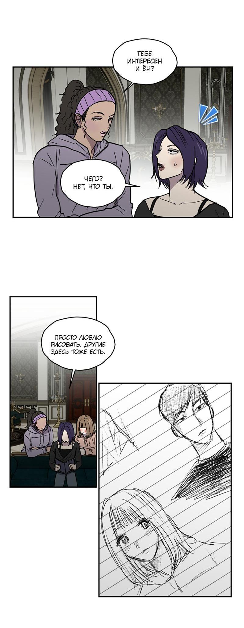 Манга Романтическая тайна - Глава 8 Страница 24